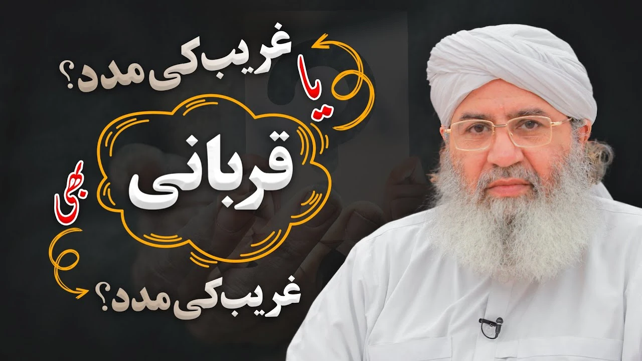 Qurbani Ya Ghareeb Ki Madad? | Haji Shahid Attari | Qurbani Say bhi Ghareeb ki Madad?